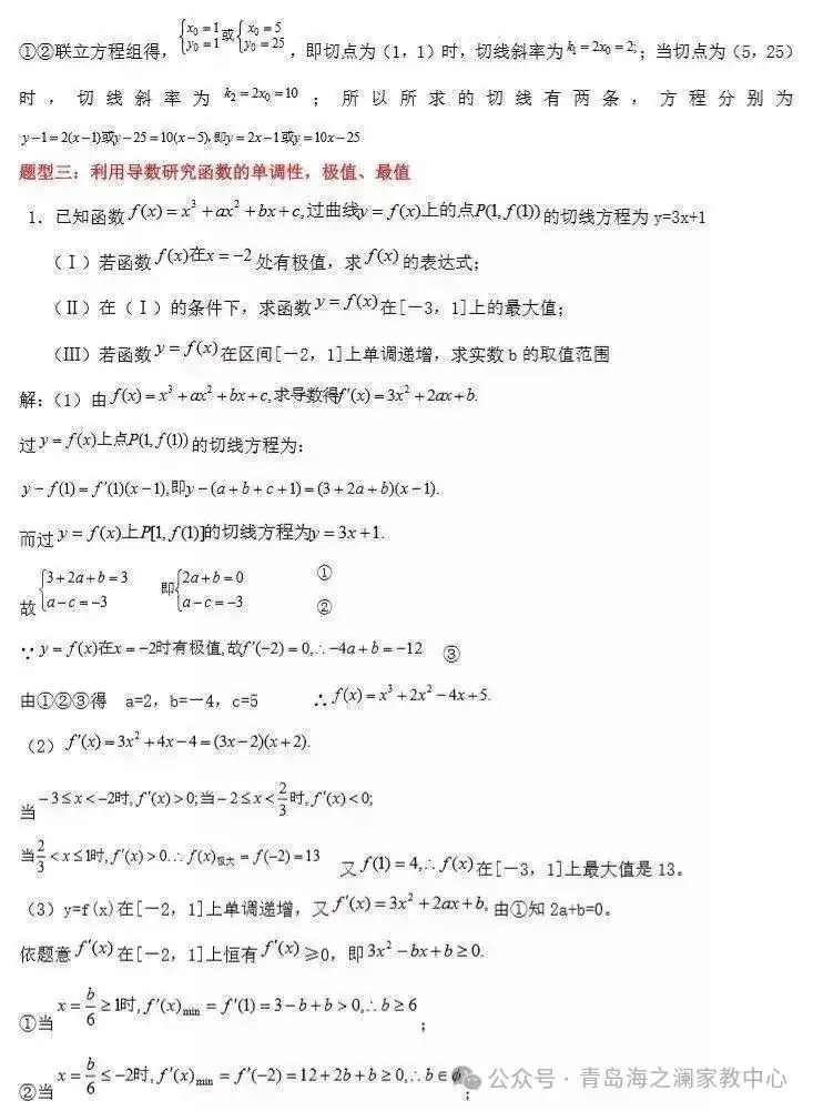 2024高考数学必考、常考知识点和重要题型全梳理(转给孩子) 第10张 2024高考数学必考、常考知识点和重要题型全梳理(转给孩子) 第10张