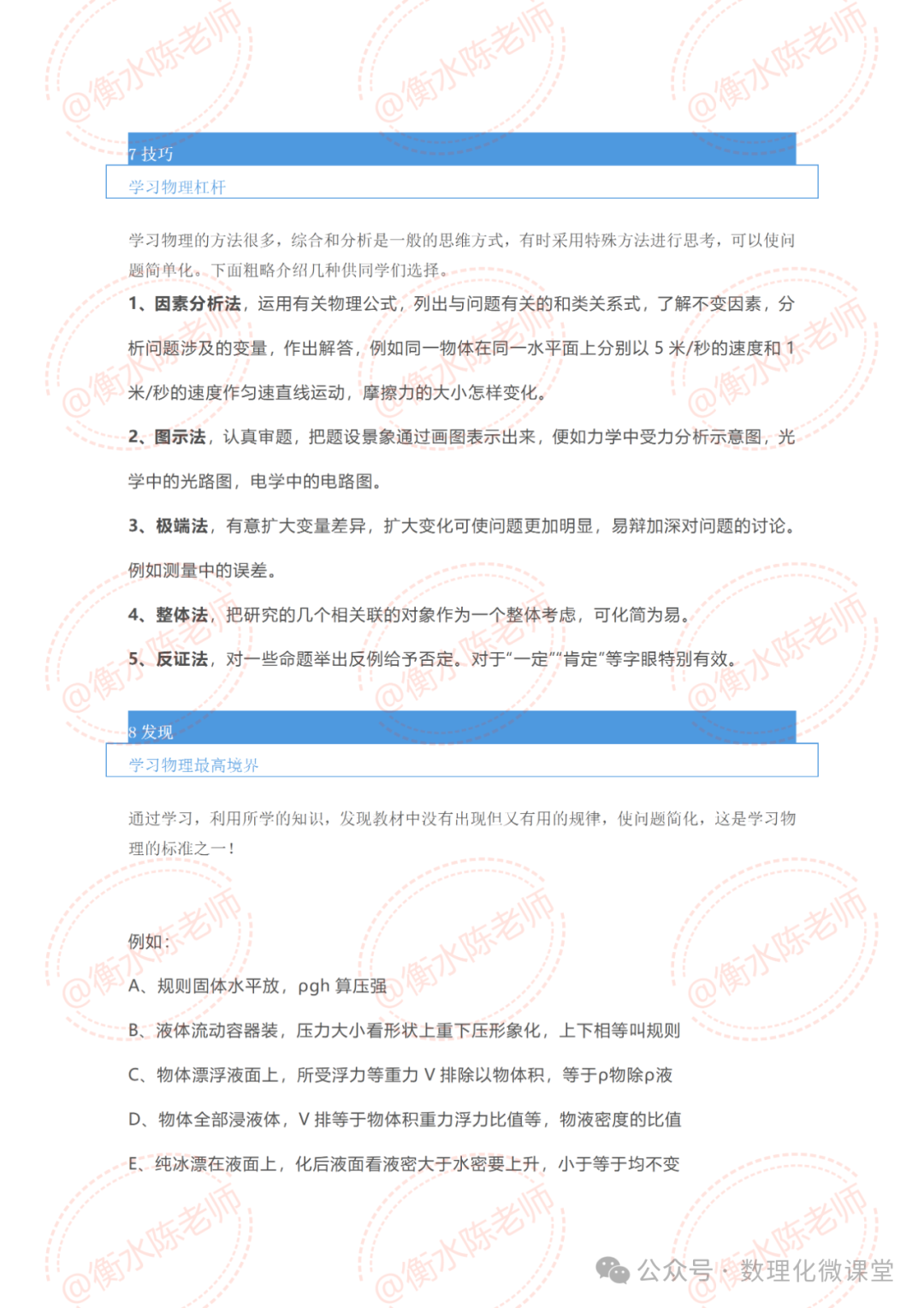 2024年中考物理解题方法、答题技巧 第7张 2024年中考物理解题方法、答题技巧 第7张