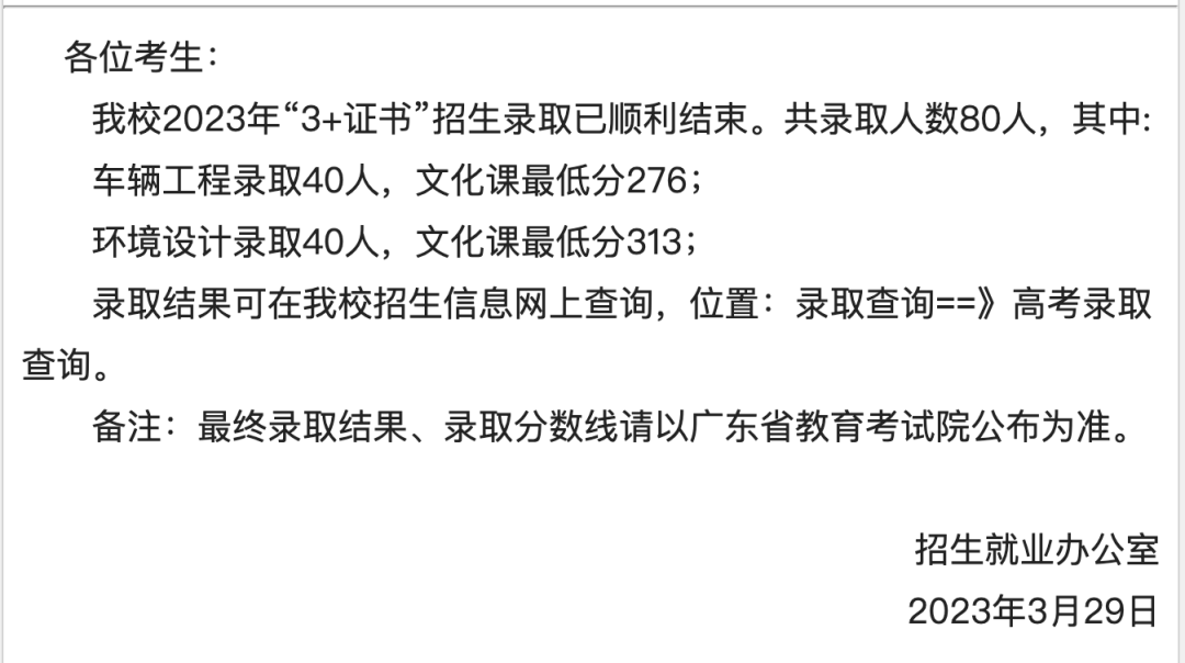 广东省高职高考3+证书专业录取分数汇总(62所) 第4张 广东省高职高考3+证书专业录取分数汇总(62所) 第4张