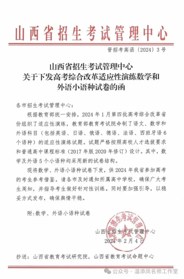 法语高考2024备考(1) 第2张 法语高考2024备考(1) 第2张
