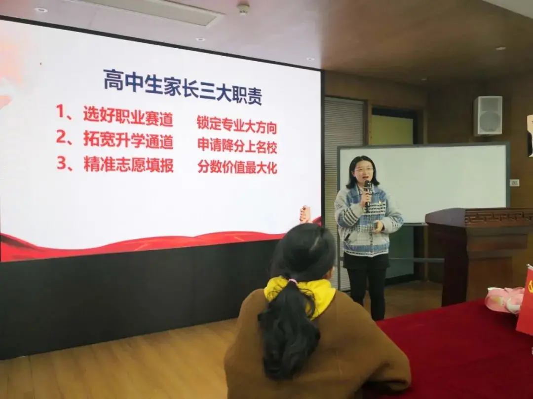 启善尚行党支部举办高考升学规划公益讲座 助力园区家长解读新高考政策-第11张图片-四季读书网
