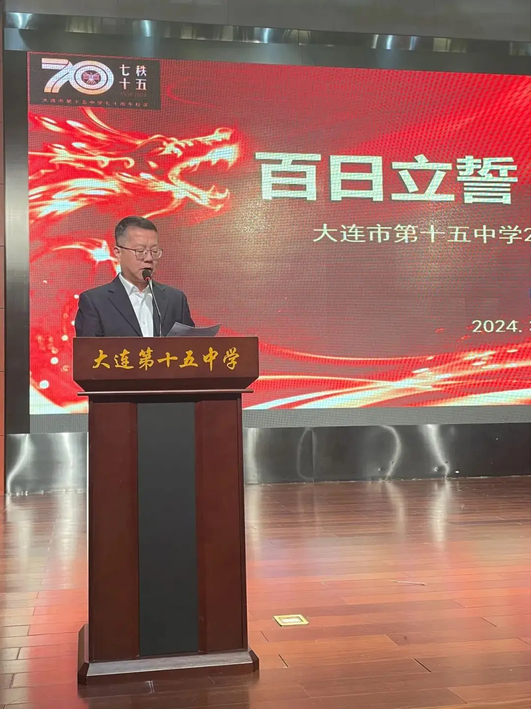 百日誓师 圆梦中考——大连市第十五中学2024年中考百日誓师大会 第3张 百日誓师 圆梦中考——大连市第十五中学2024年中考百日誓师大会 第3张