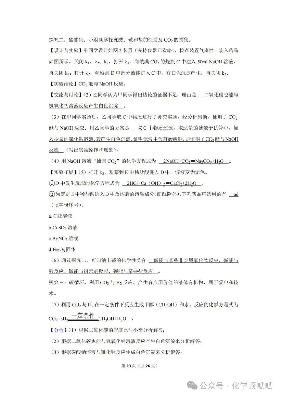 2023年贵州省中考化学试卷 第5张