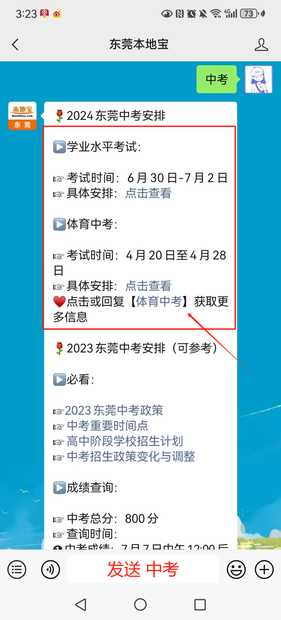 重磅!2024年广东中考招生录取日程表公布!-第6张图片-四季读书网 重磅!2024年广东中考招生录取日程表公布!-第6张图片-四季读书网