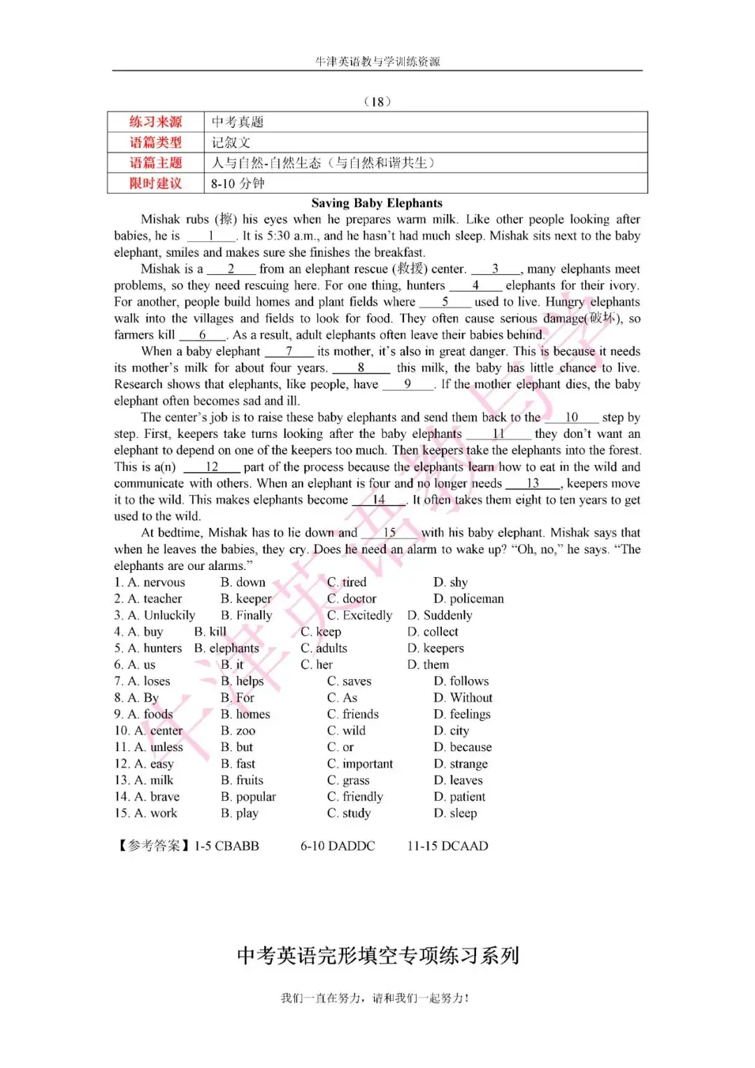 【新考试】中考题型强化训练系列:完形填空(31-40) 第4张 【新考试】中考题型强化训练系列:完形填空(31-40) 第4张