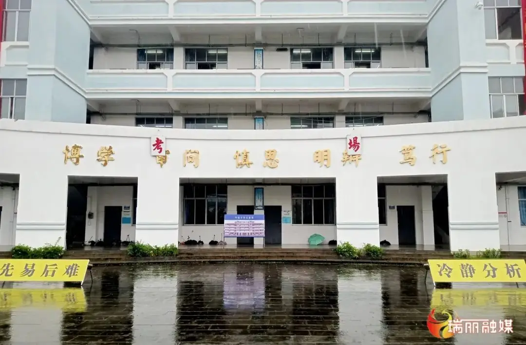 高考首日,多部门为瑞丽916名高三学子保驾护航 第5张