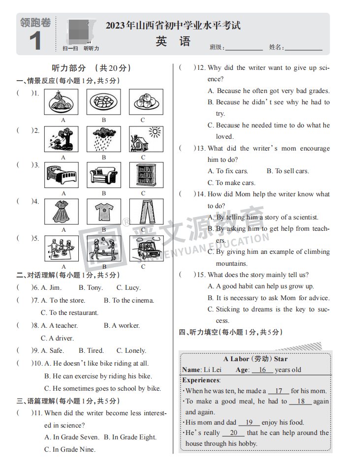 ​2024年山西省中考模拟百校联考(一)考试时间安排-第4张图片-四季读书网