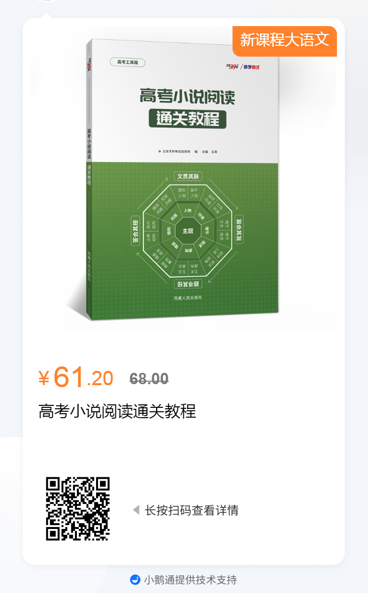 高考小说阅读提分的8个万能答题模板,你都知道哪些? 第1张 高考小说阅读提分的8个万能答题模板,你都知道哪些? 第1张