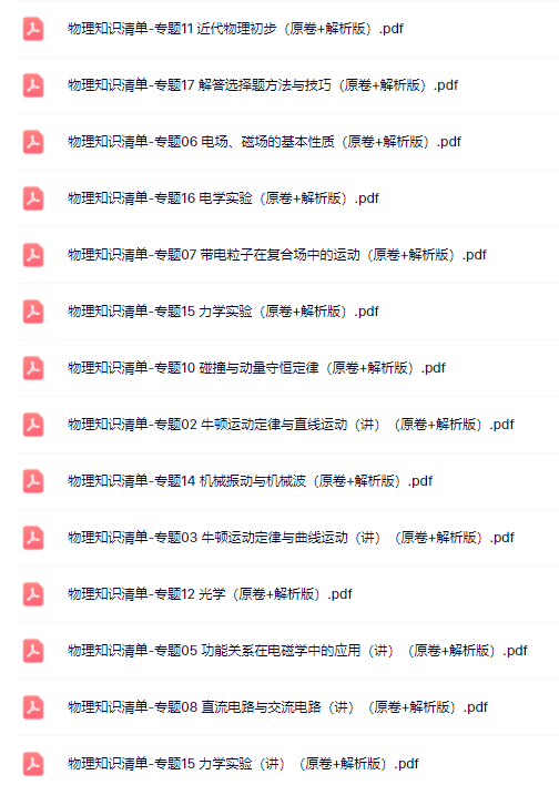 2024高考二轮知识清单及配套专题训练!(可下载).-第11张图片-四季读书网