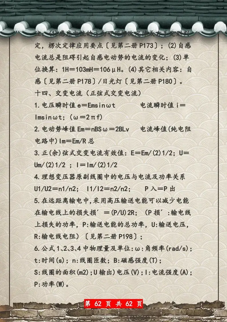 【高考物理】高考物理62页总复习知识网络一览表-第62张图片-四季读书网