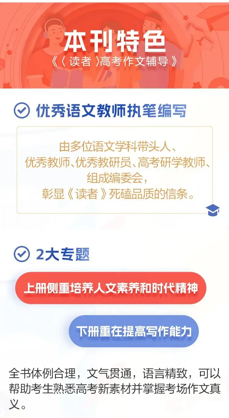 《读者·中高考作文辅导》,多次命中中高考作文题 ,资深语文老师推荐 第16张 《读者·中高考作文辅导》,多次命中中高考作文题 ,资深语文老师推荐 第16张
