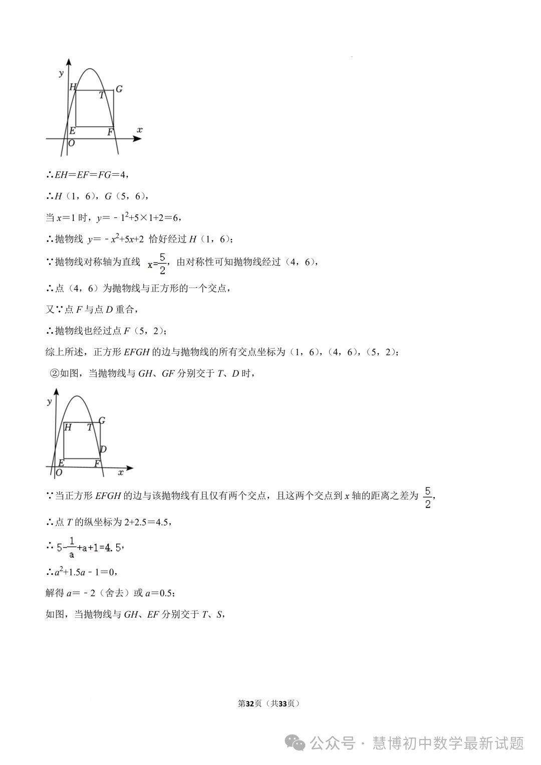 2024年山东济南中考数学诊断试卷+答案-第32张图片-四季读书网