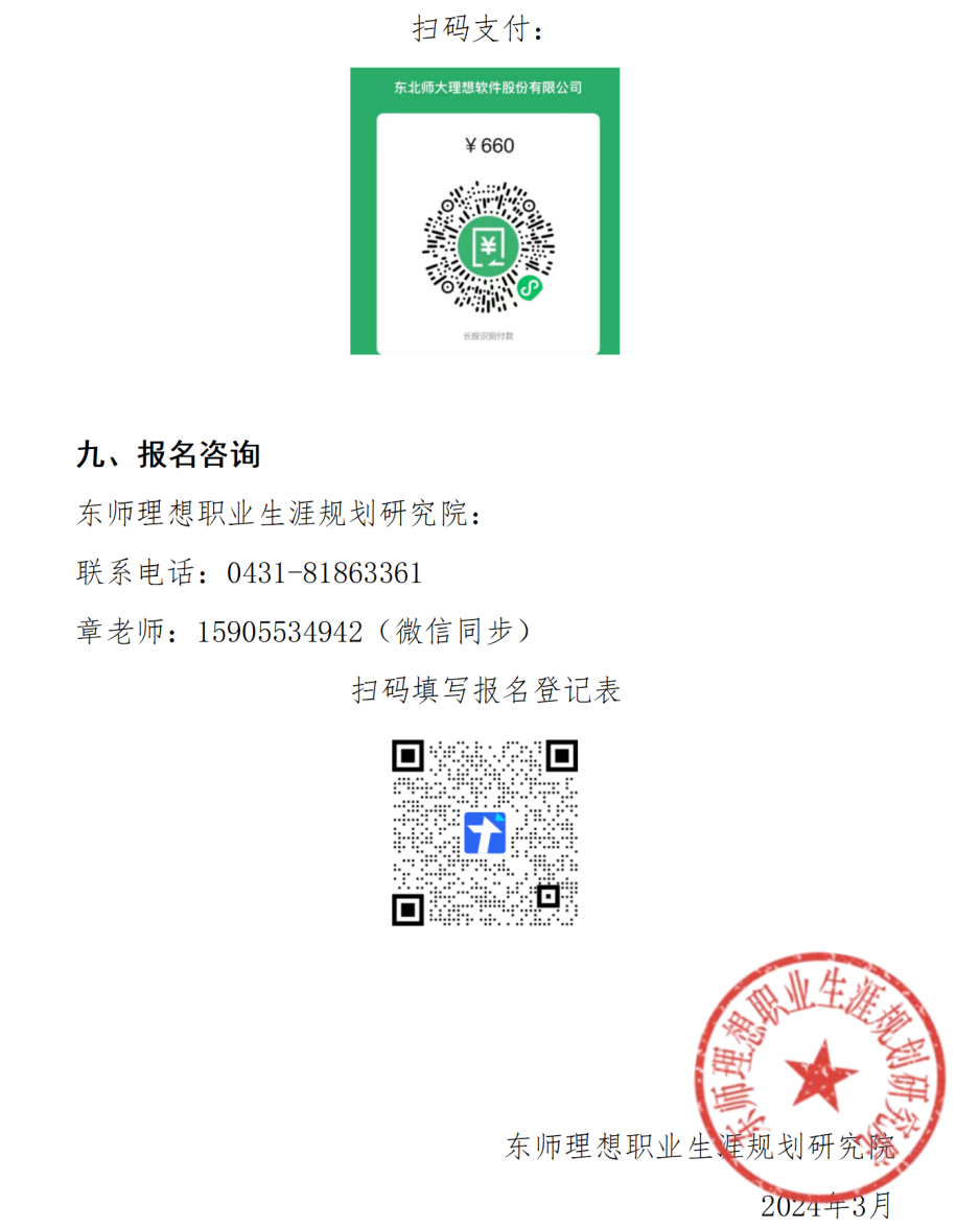 高考志愿指导师培训通知-第6张图片-四季读书网