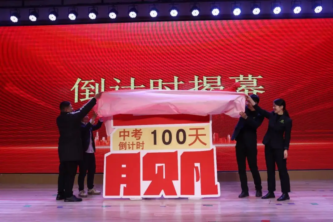 筑梦百日 决战中考——柘城县新城学校八九年级中考百日誓师大会-第16张图片-四季读书网