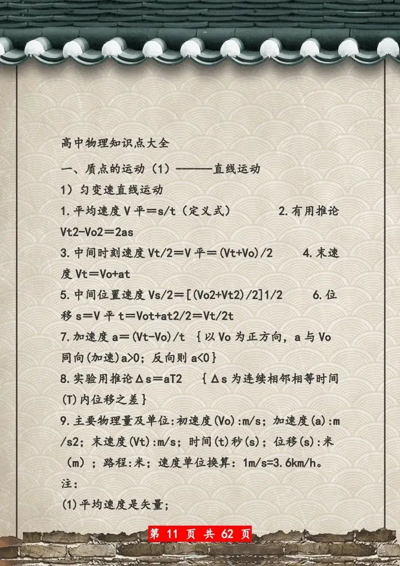 【高考物理】高考物理62页总复习知识网络一览表-第11张图片-四季读书网