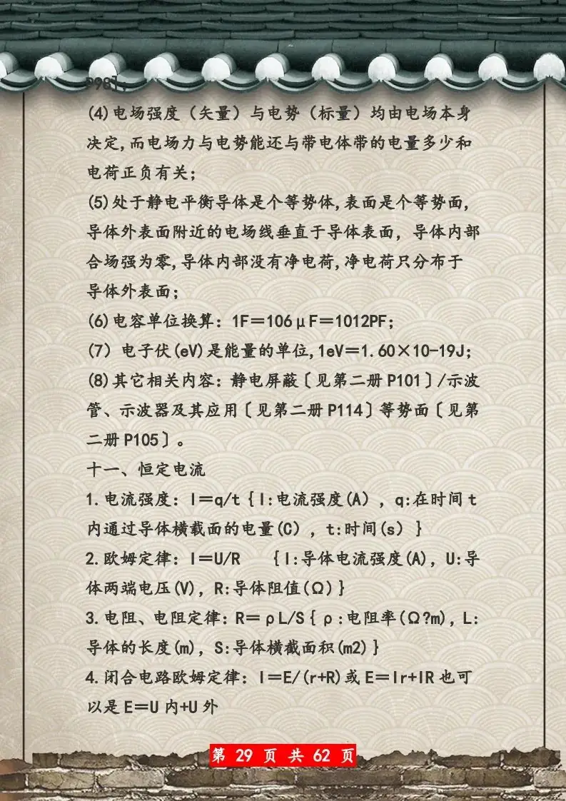 【高考物理】高考物理62页总复习知识网络一览表-第29张图片-四季读书网
