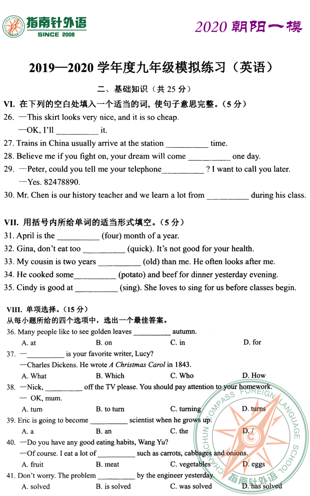 中考023:2020朝阳一模英语(2.0版)-第2张图片-四季读书网