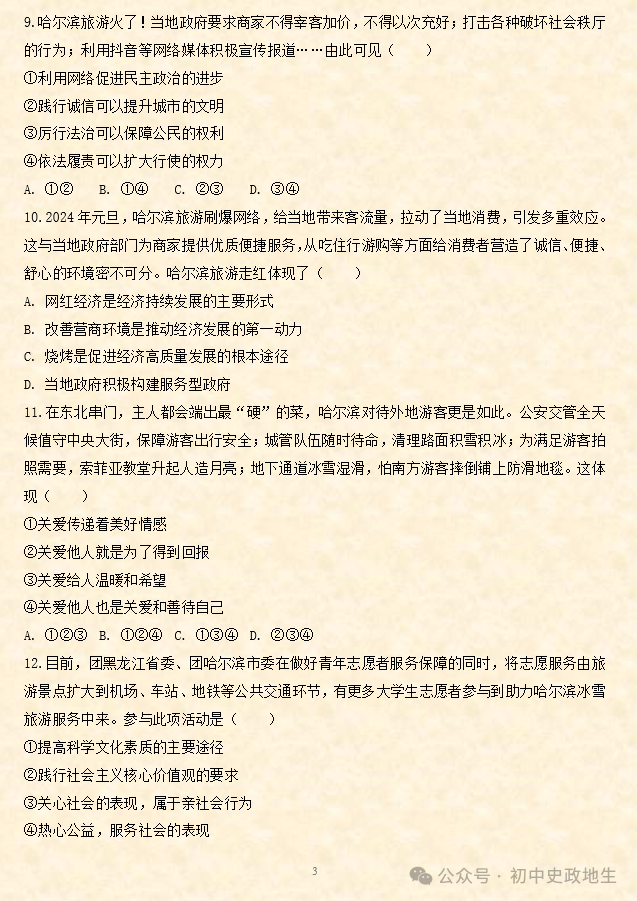 2024年中考历史考前专题专练1000题(含解析)-第39张图片-四季读书网 2024年中考历史考前专题专练1000题(含解析)-第39张图片-四季读书网