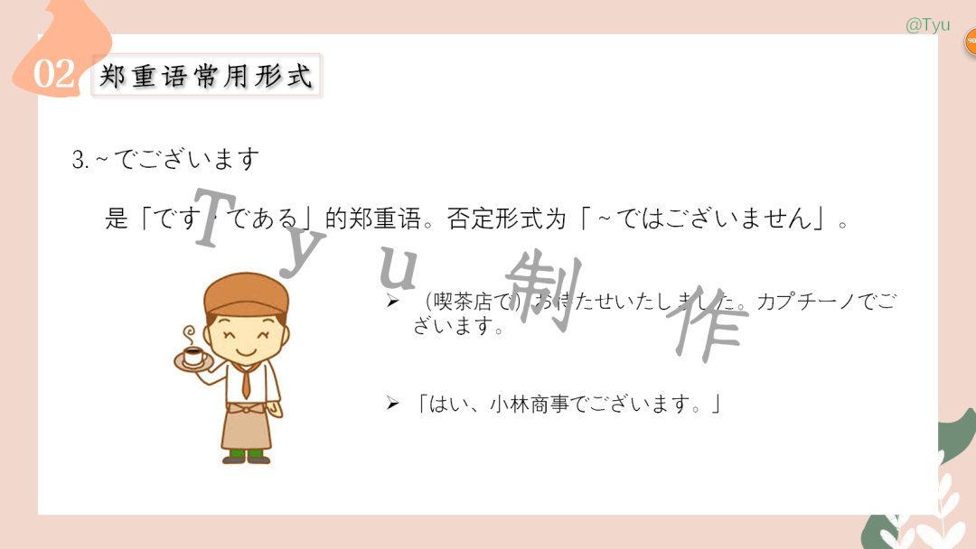 高考日语:敬语(尊他语、自谦语、郑重语)专题课件-第33张图片-四季读书网