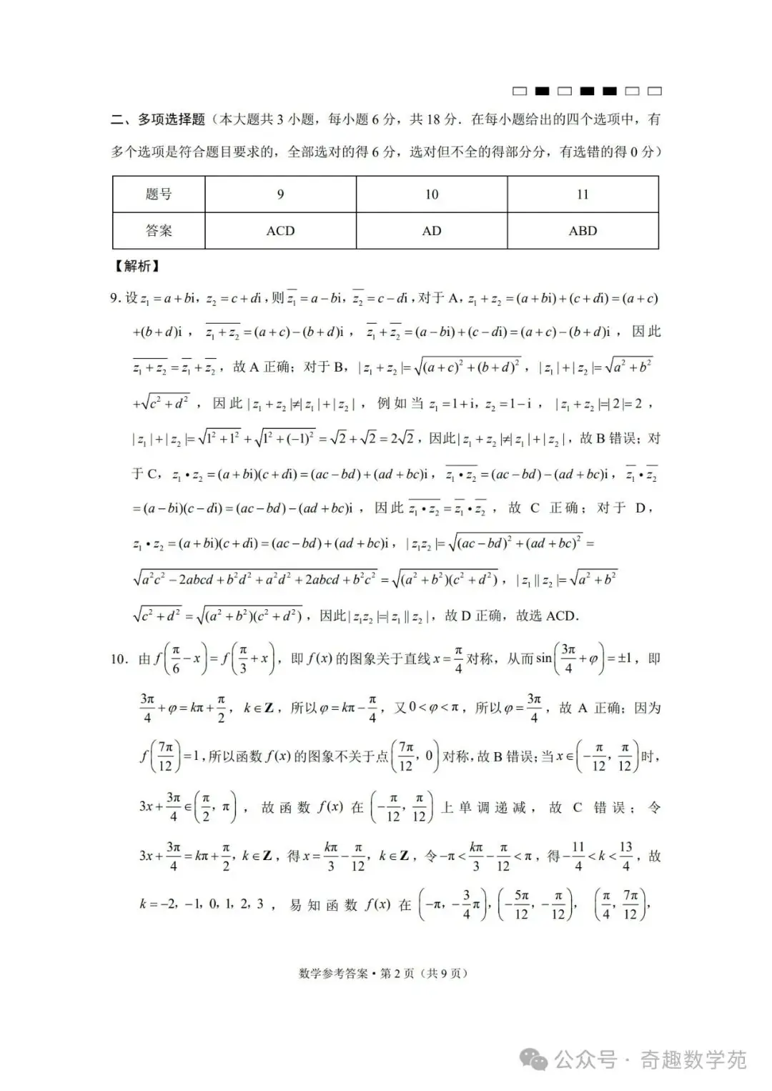 贵州省六校联盟2024届高考实用性联考试题答案(考试时间0318)(新题型第二百零一套)-第6张图片-四季读书网