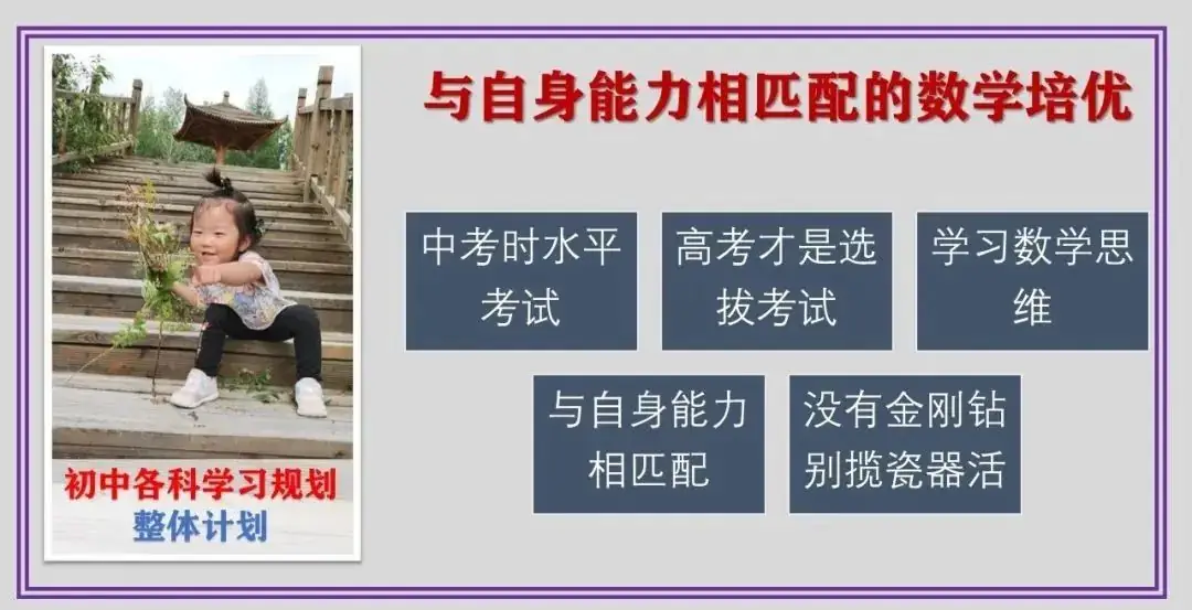 中考50%的分流率!初中生如何有效的学习,才能立于不败之地?-第10张图片-四季读书网