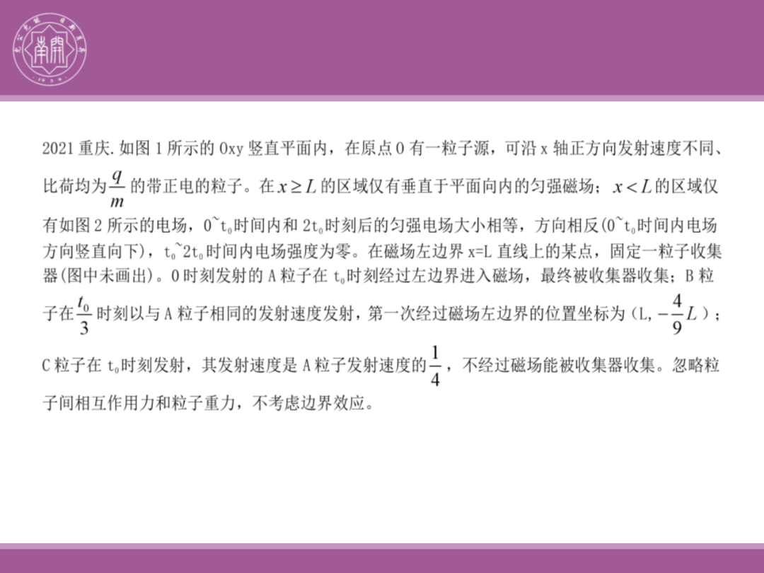备考讲座:2024届高考物理二轮复习备考策略-第112张图片-四季读书网