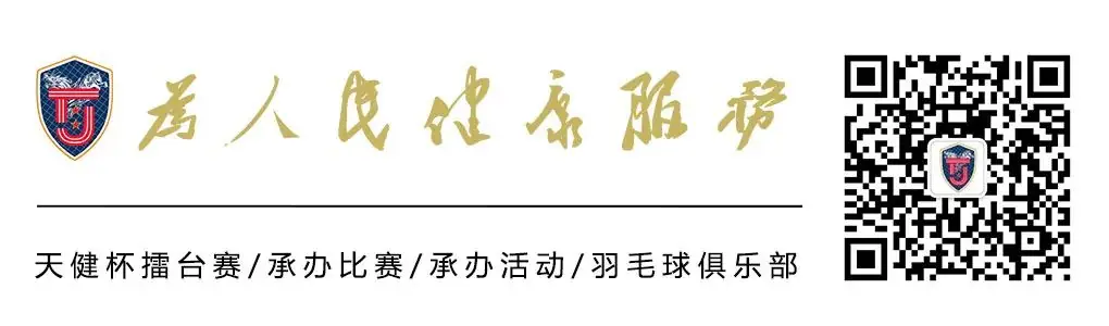 广州市羽毛球中考,怎么考?!-第22张图片-四季读书网