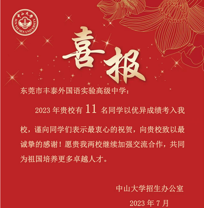 首届高考本科率近80%!东莞新晋黑马高中!-第5张图片-四季读书网 首届高考本科率近80%!东莞新晋黑马高中!-第5张图片-四季读书网