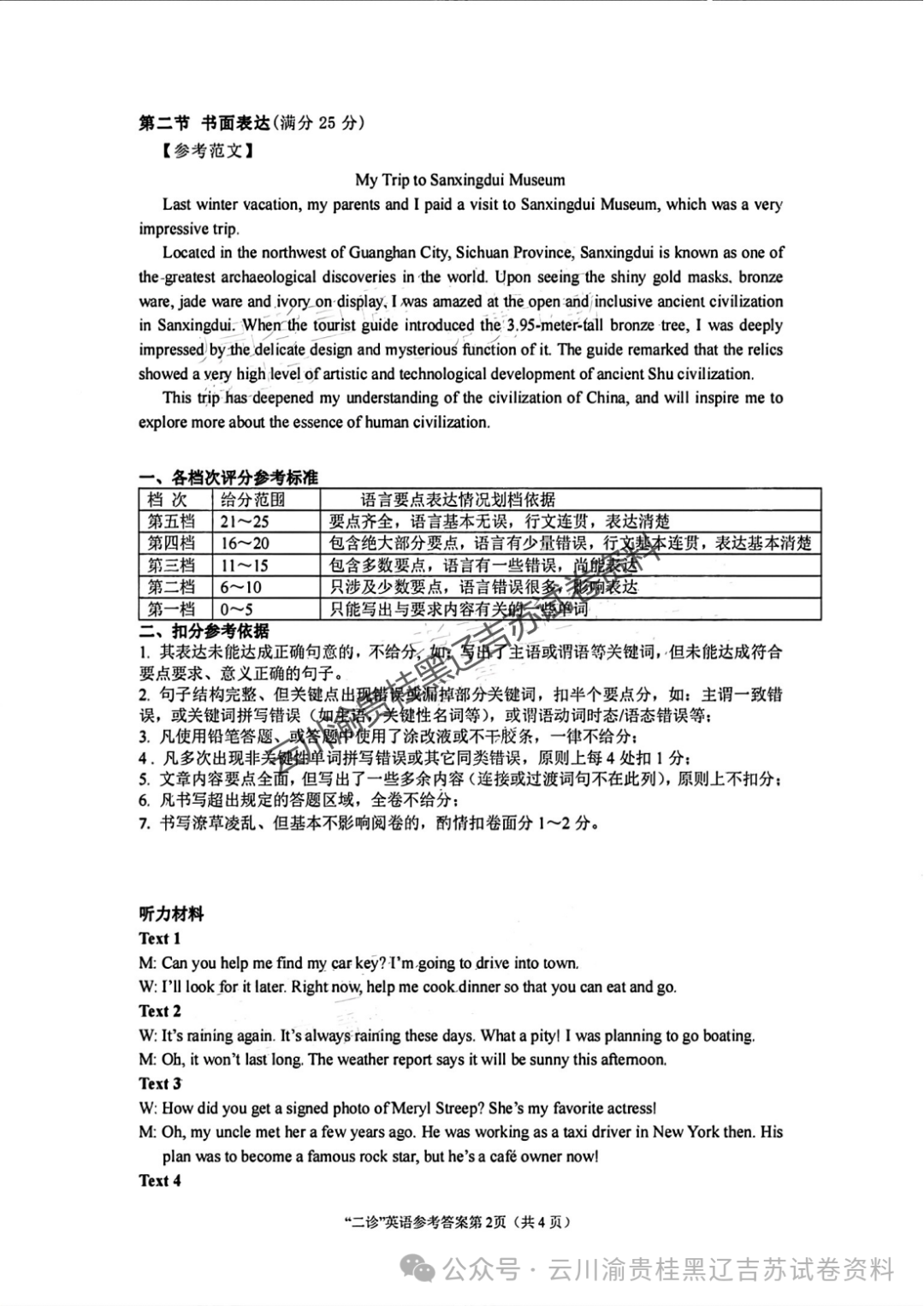 【南充二诊英语】南充市高2024届高考适应性考试试卷+参考答案-第14张图片-四季读书网