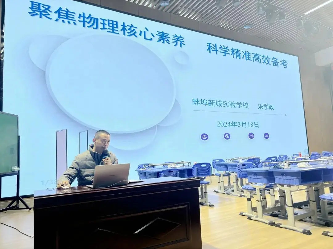 【教育教研】精心研讨备中考  课堂教学求实效——2024年中考备考研讨会-第11张图片-四季读书网