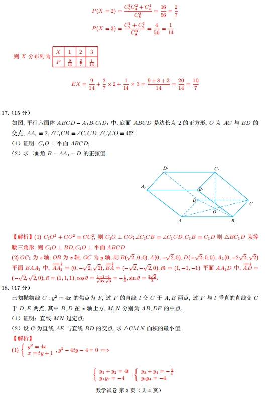 数学高考采用新结构,最惨的还是中等生! 第5张 数学高考采用新结构,最惨的还是中等生! 第5张