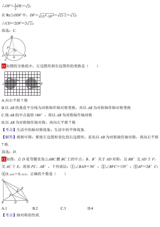 中考数学几何题典型考点真题讲解汇编(建议收藏)-第7张图片-四季读书网