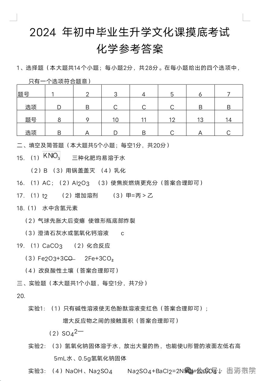中考化学 | 2024河北省邢台、邯郸、秦皇岛联考摸底卷含答案-第7张图片-四季读书网