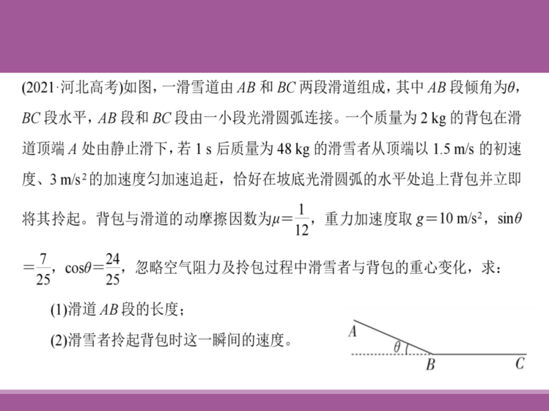 备考讲座:2024届高考物理二轮复习备考策略-第97张图片-四季读书网