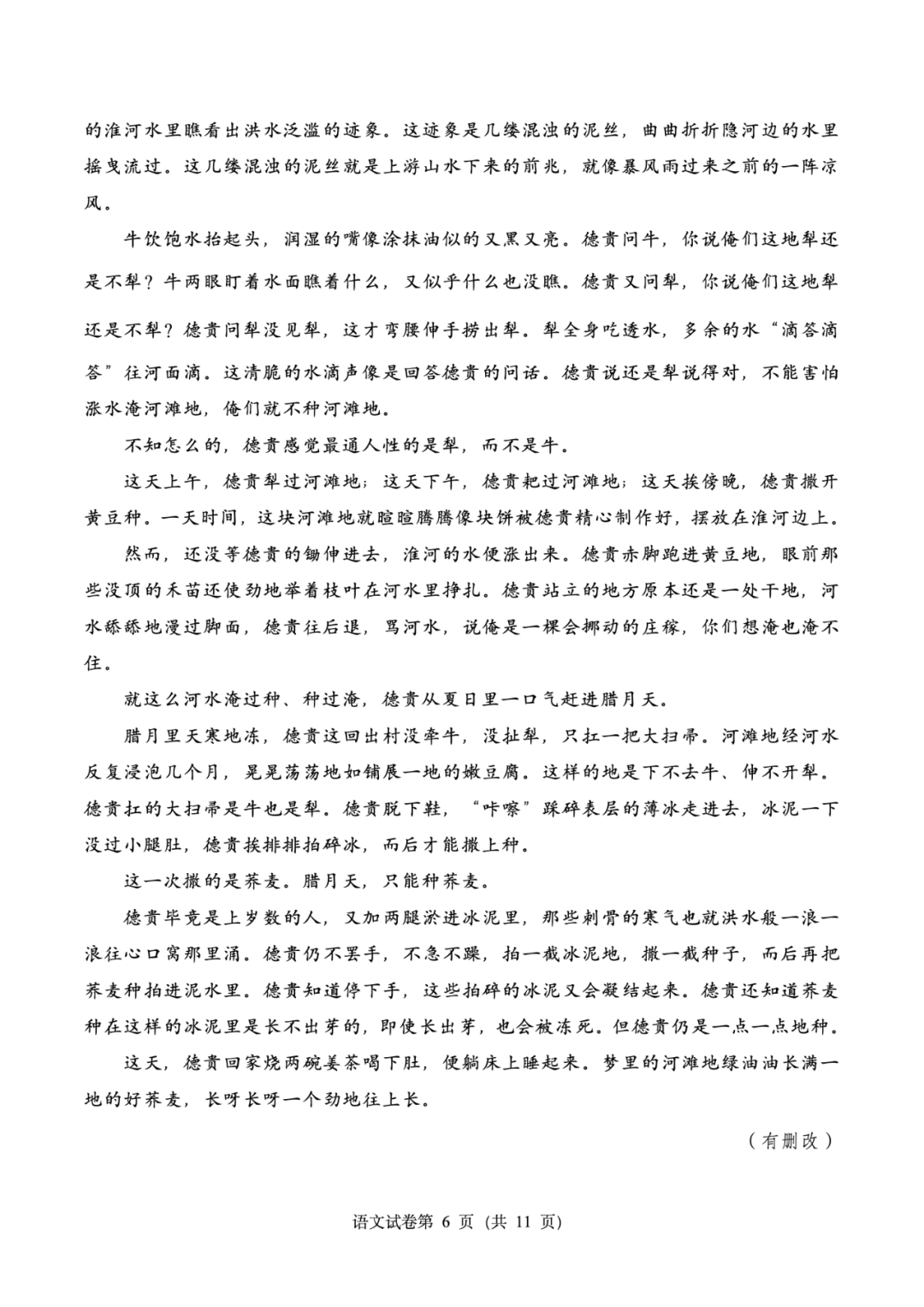 高考真题|2023年高考语文全国乙卷完整版试题+超详细答案-第6张图片-四季读书网 高考真题|2023年高考语文全国乙卷完整版试题+超详细答案-第6张图片-四季读书网