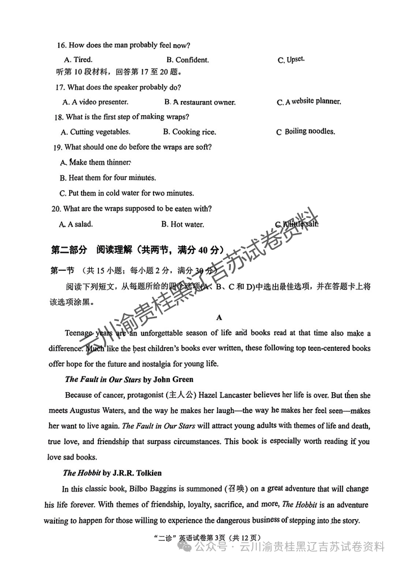 【南充二诊英语】南充市高2024届高考适应性考试试卷+参考答案-第3张图片-四季读书网