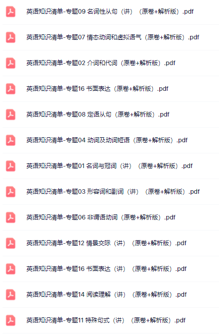 2024高考二轮知识清单及配套专题训练!(可下载).-第6张图片-四季读书网