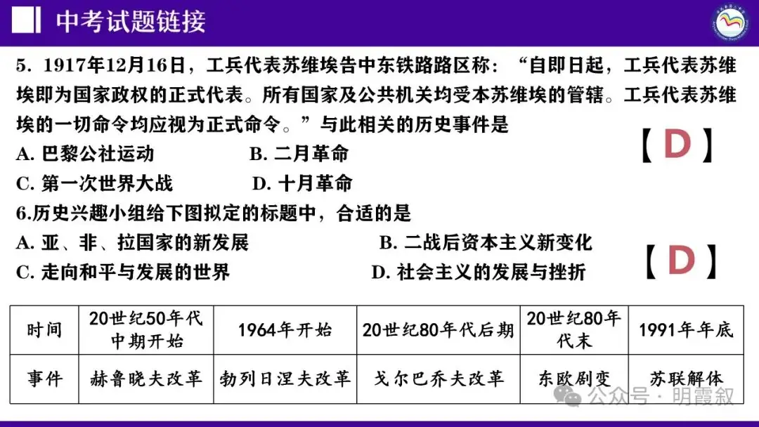 2024原创中考总复习课件|世界史大概念:社主义运动-第28张图片-四季读书网