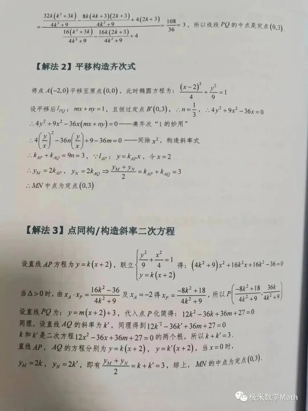 高考数学提分教程—圆锥曲线2024版-第8张图片-四季读书网
