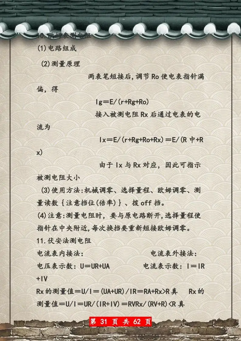 【高考物理】高考物理62页总复习知识网络一览表-第31张图片-四季读书网
