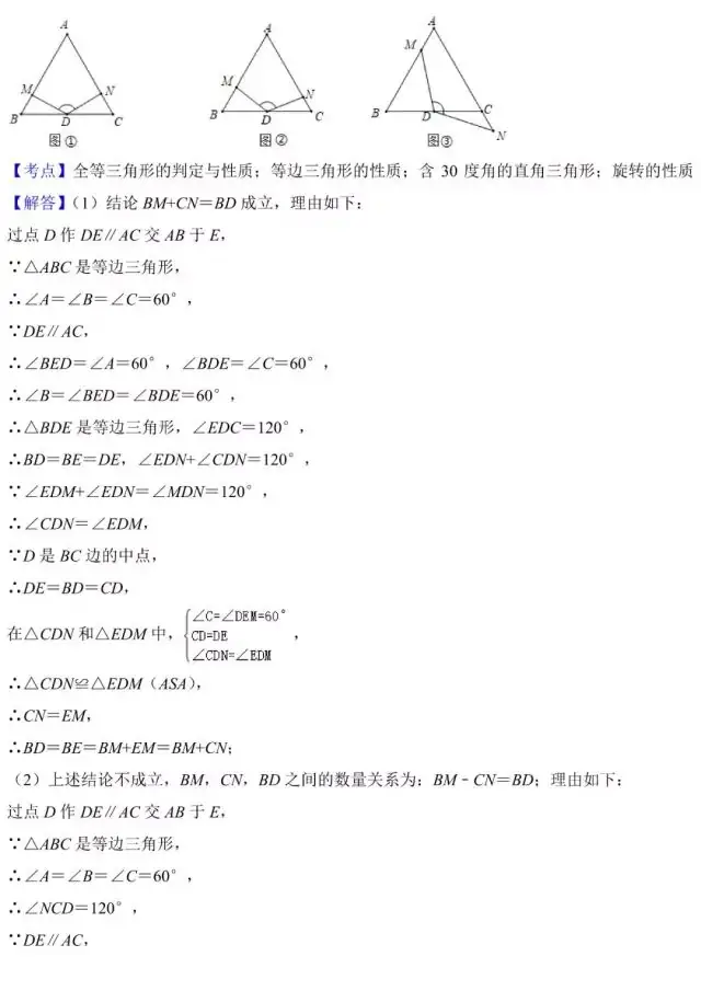 中考数学几何题典型考点真题讲解汇编(建议收藏)-第25张图片-四季读书网