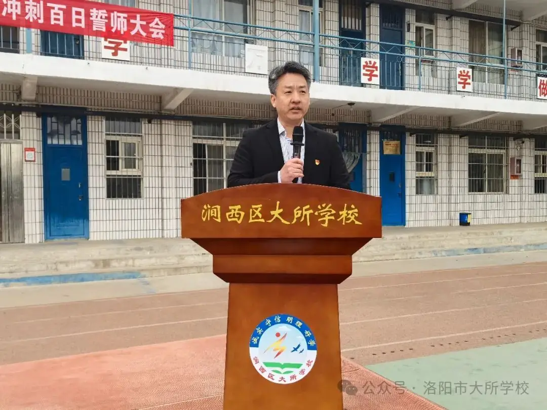 百日誓师战中考,青春逐梦向未来——大所学校2024届中考百日冲刺誓师大会-第2张图片-四季读书网 百日誓师战中考,青春逐梦向未来——大所学校2024届中考百日冲刺誓师大会-第2张图片-四季读书网