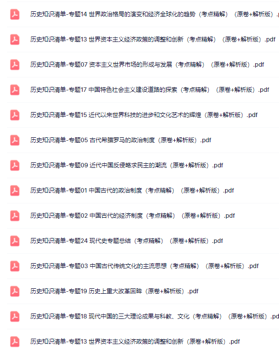 2024高考二轮知识清单及配套专题训练!(可下载).-第9张图片-四季读书网