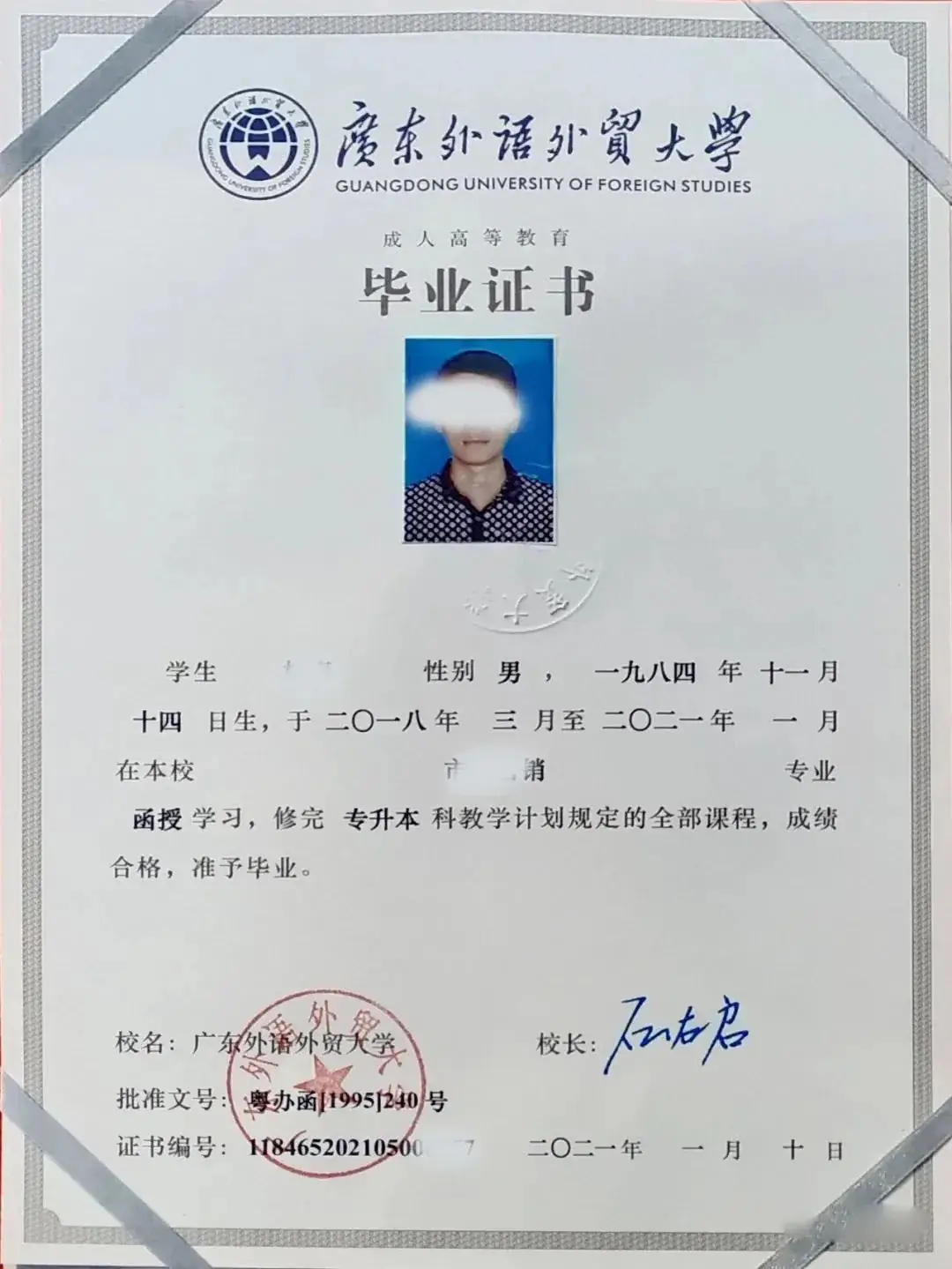 成人高考|2024年广东外语外贸大学成人高考招生简章-第4张图片-四季读书网