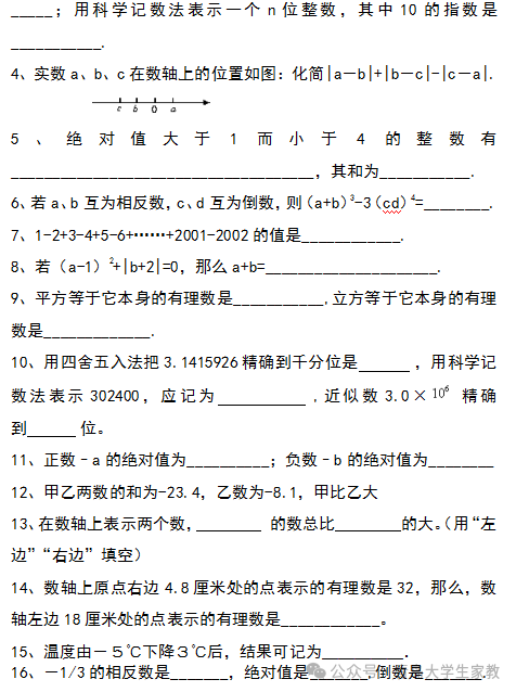 【中考数学】知识点归纳总结及典型试题汇总-第15张图片-四季读书网