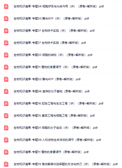 2024高考二轮知识清单及配套专题训练!(可下载).-第13张图片-四季读书网