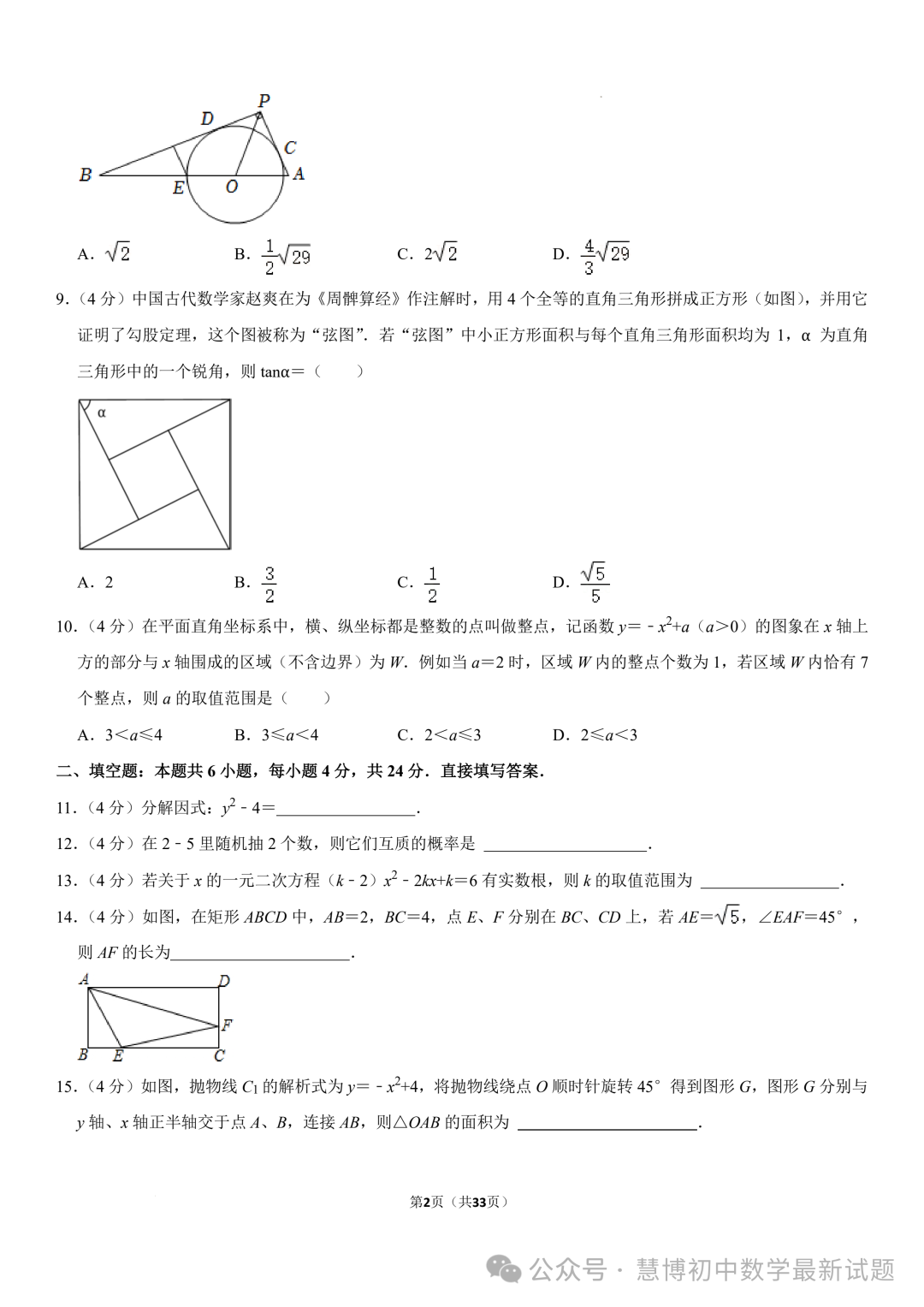 2024年山东济南中考数学诊断试卷+答案-第2张图片-四季读书网