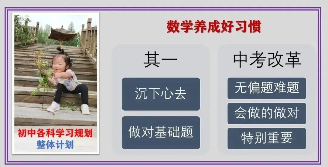 中考50%的分流率!初中生如何有效的学习,才能立于不败之地?-第9张图片-四季读书网