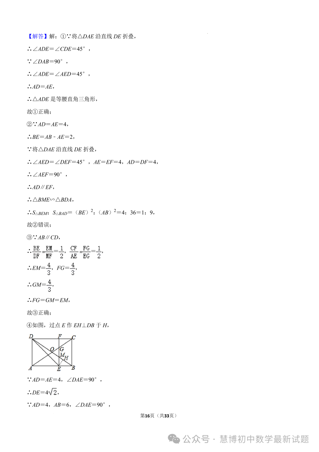 2024年山东济南中考数学诊断试卷+答案-第16张图片-四季读书网