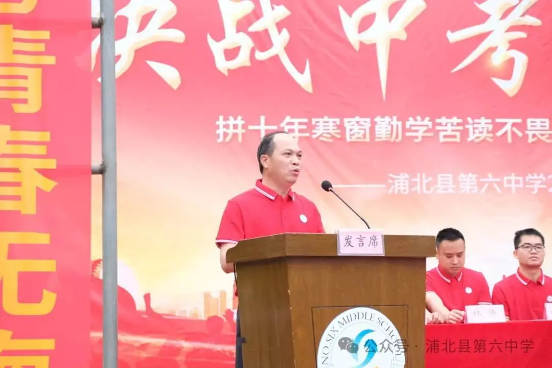 决战中考 为梦起航|浦北县第六中学2024年冲刺中考誓师大会-第4张图片-四季读书网